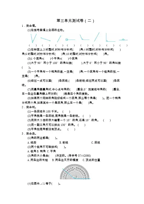 (最新)人教版数学四年级上册第三单元测试卷(含答案)