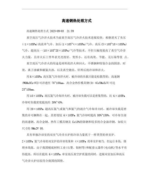 高速钢热处理方式