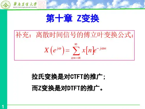 第十章Z变换