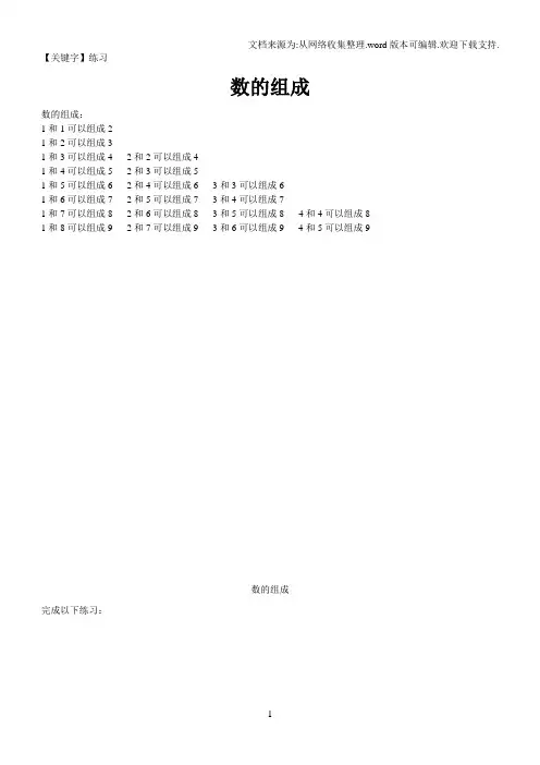 【练习】10以内数的分解与组成1