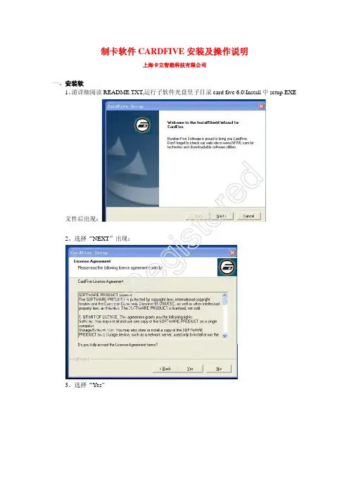 cardfivel软件安装及使用说明版