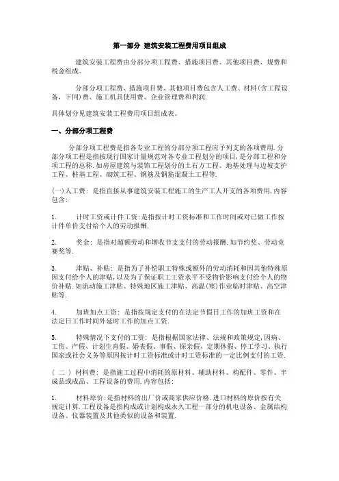 湖北省建筑安装工程费用定额计算规则