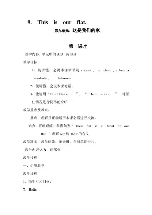 湘少版小学四年级英语上册教案