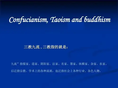 儒释道的异同