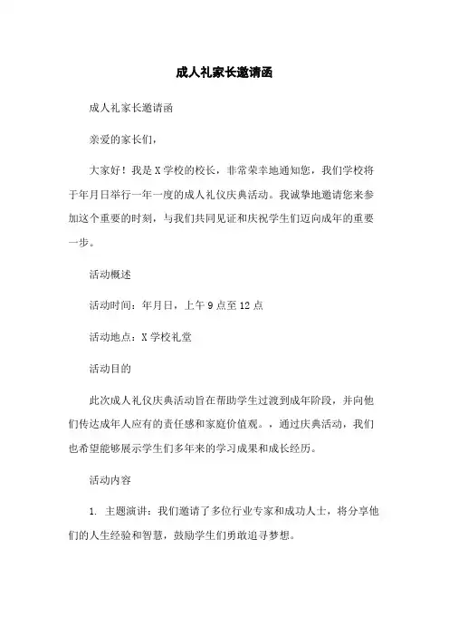 成人礼家长邀请函