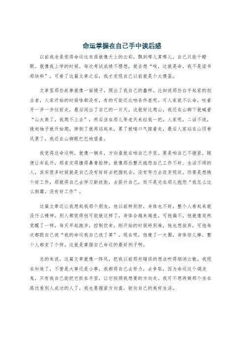 命运掌握在自己手中读后感
