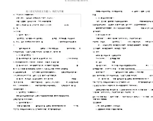 高三语文写作范文专题三灿烂及平凡