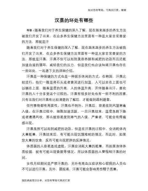 汉蒸的坏处有哪些