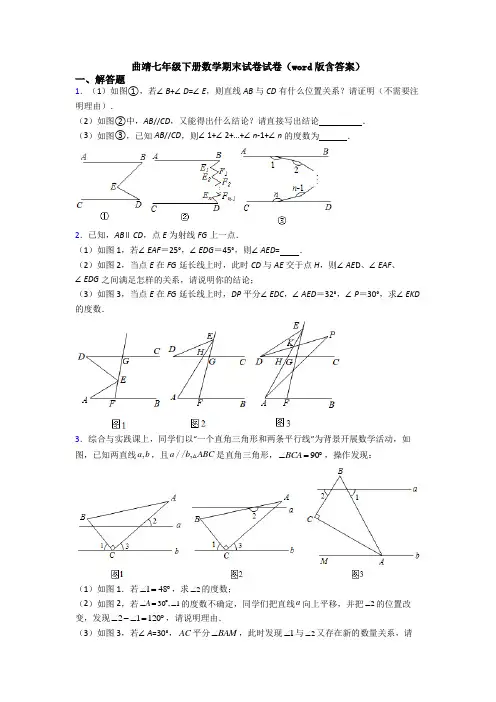 曲靖七年级下册数学期末试卷试卷（word版含答案）