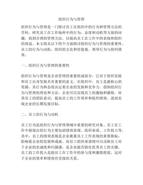 组织行为与管理