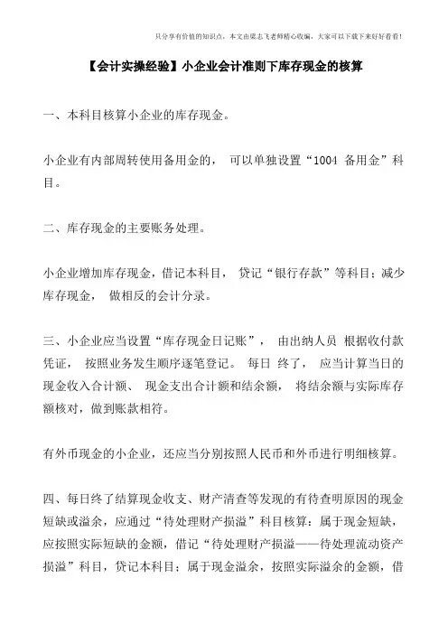 【会计实操经验】小企业会计准则下库存现金的核算