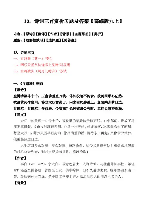 部编版九上13课《诗词三首》赏析习题及答案