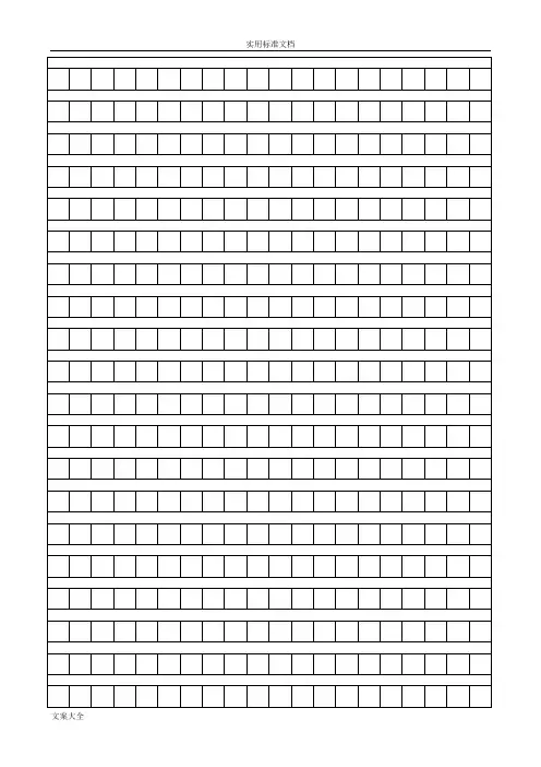 400字作文稿子纸A4打印实用模板