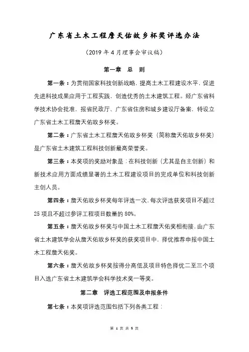 广东省土木工程詹天佑故乡杯奖评选办法【模板】