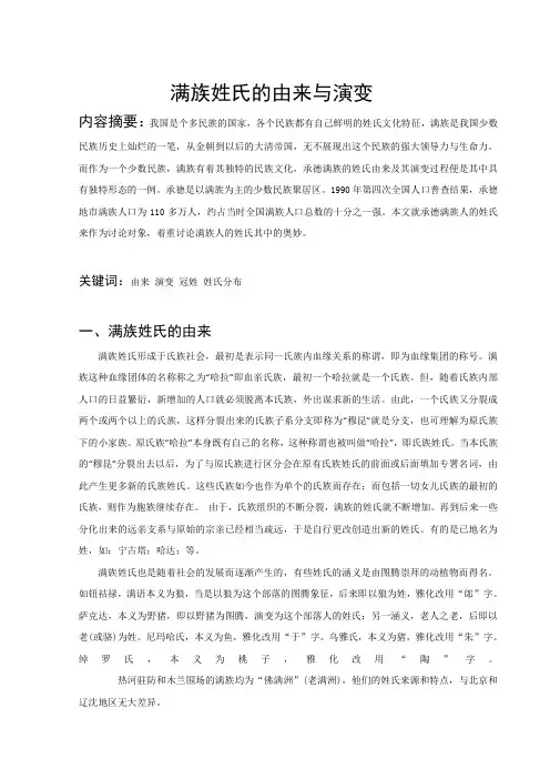 民族学论文