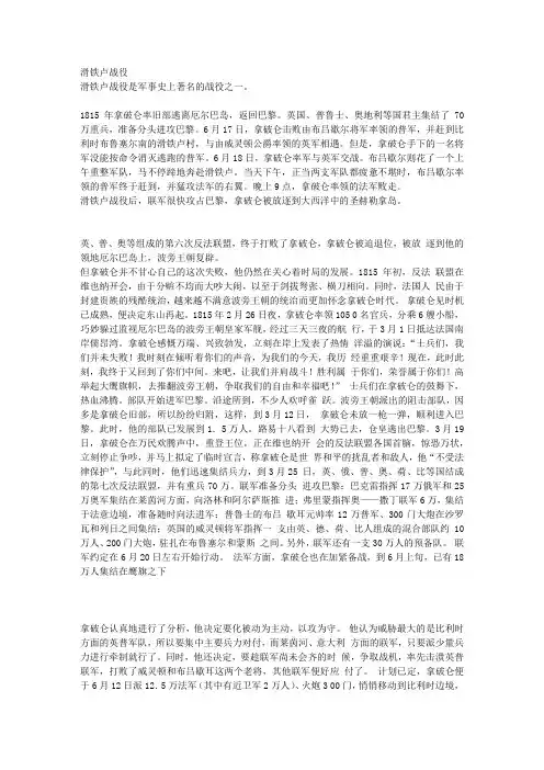 滑铁卢战役