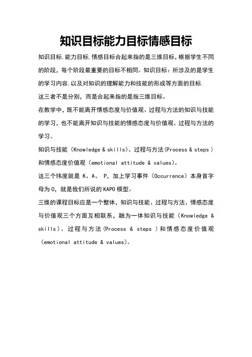 知识目标能力目标情感目标