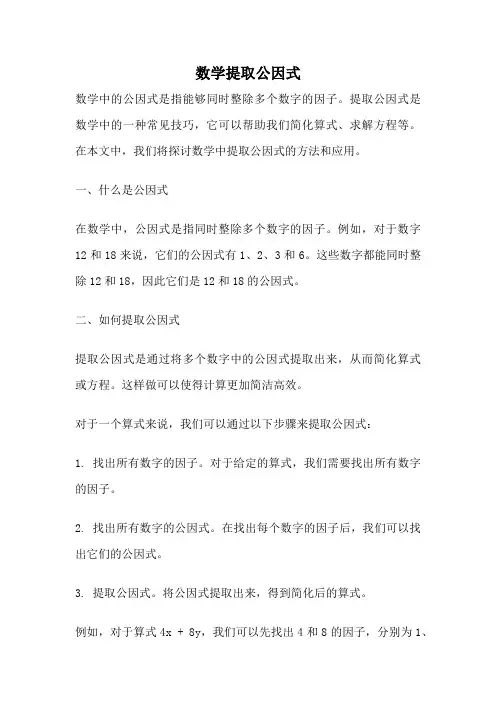 数学提取公因式