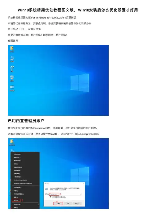 Win10系统精简优化教程图文版，Win10安装后怎么优化设置才好用
