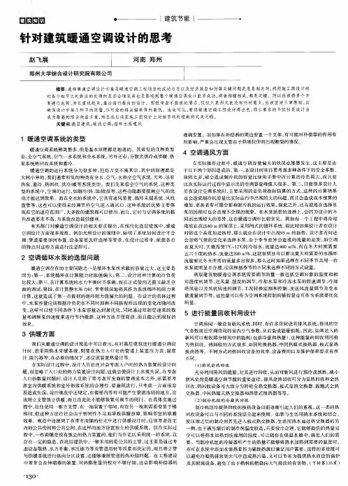针对建筑暖通空调设计的思考