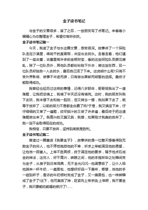 金子读书笔记