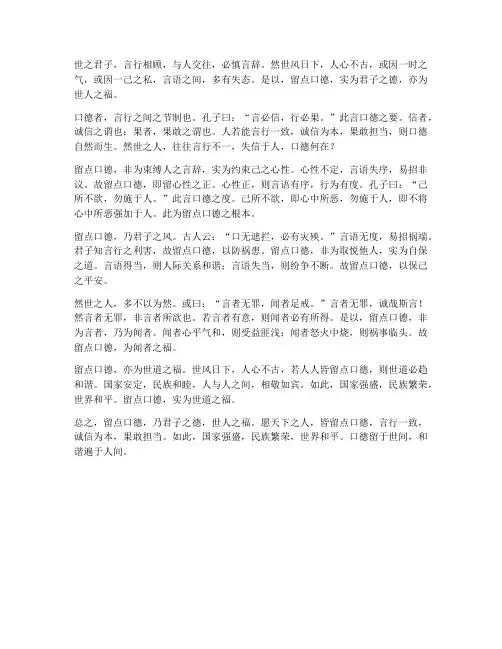 留点口德用文言文翻译