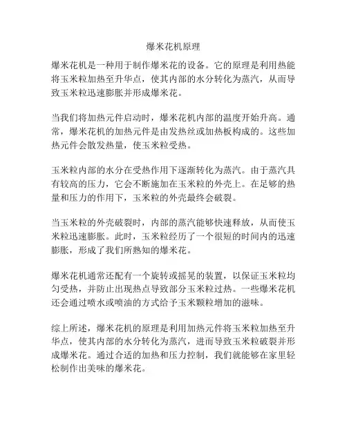 爆米花机原理