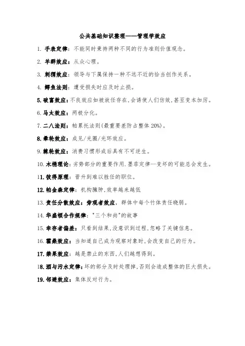 公共基础知识整理——管理学效应