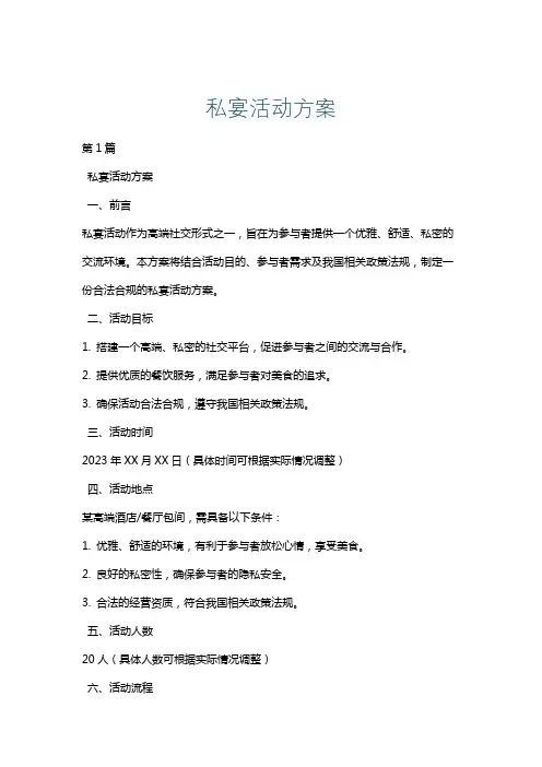 私宴活动方案