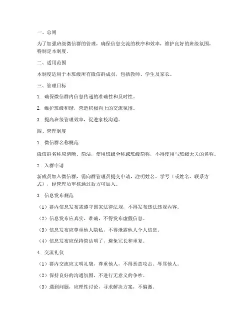 班级微信群管理制度范本