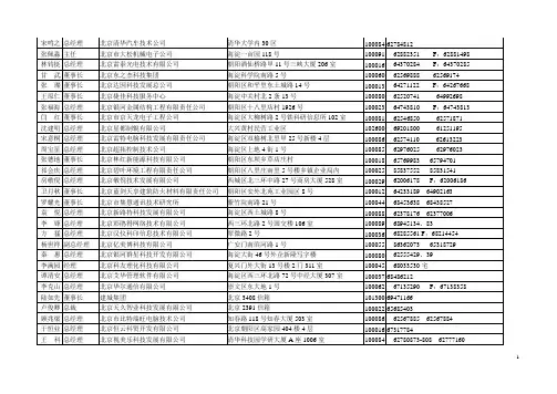 北京名企名录