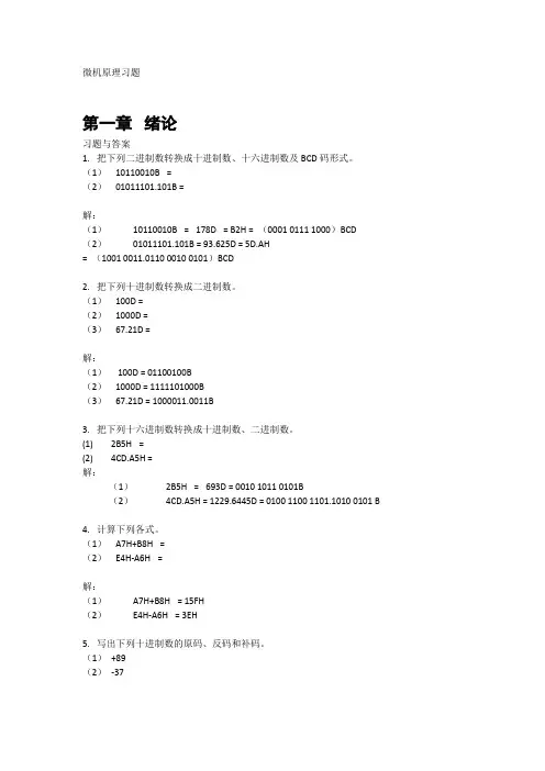微机原理课后习题解答(DOC)