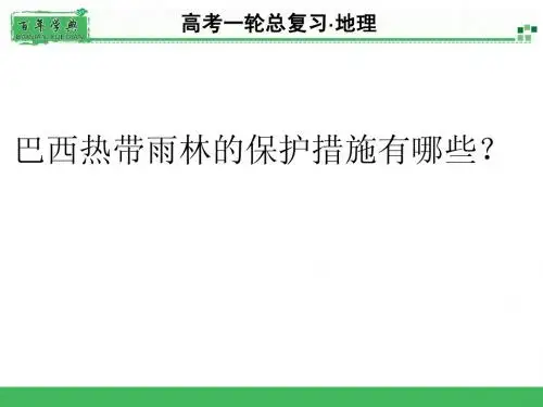 能源资源的开发--以我国山西省为例(高三一轮)