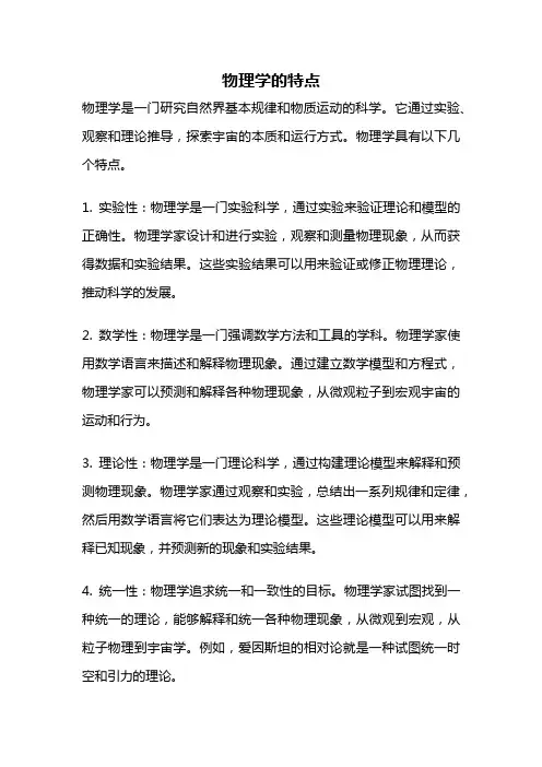 物理学的特点