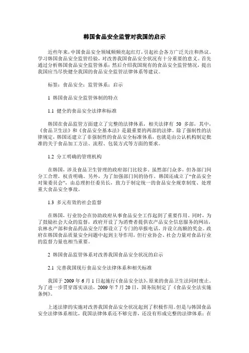 韩国食品安全监管对我国的启示