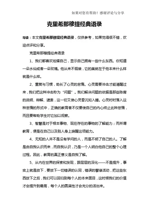 克里希那穆提经典语录