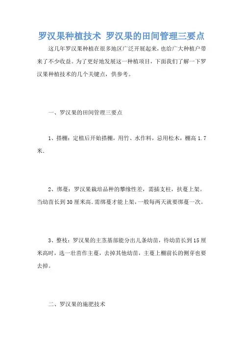 罗汉果种植技术 罗汉果的田间管理三要点