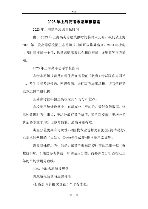 2023年上海高考志愿填报指南