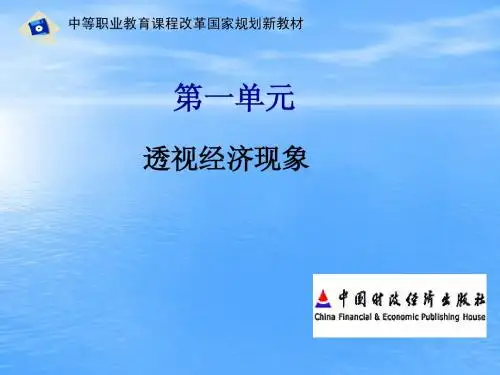 《经济政治与社会》第1课商品的交换