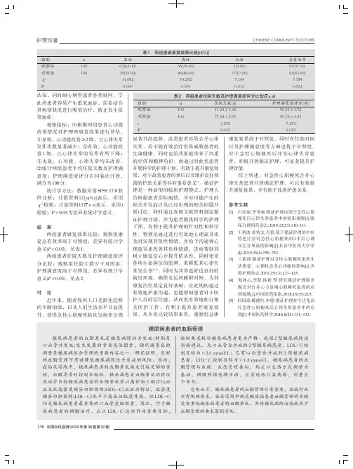 糖尿病患者的血脂管理