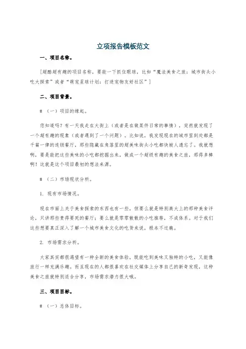 立项报告模板范文