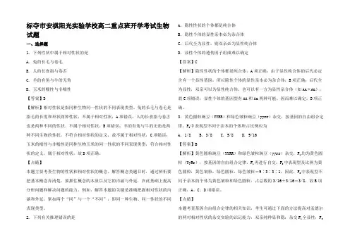 高二生物上学期开学考试试题(班含解析)高二全册生物试题1
