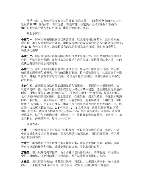懒人简单快速美白方法小窍门介绍