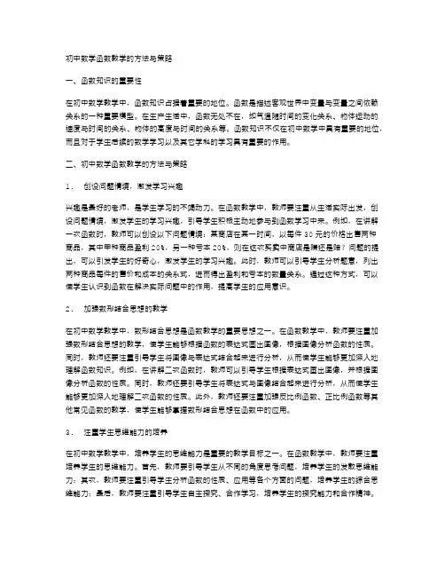 初中数学函数教学的方法与策略