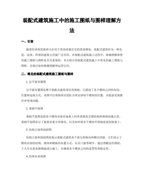 装配式建筑施工中的施工图纸与图样理解方法