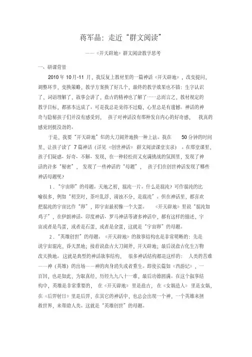 蒋军晶：走近群文阅读——《开天辟地》群文阅读教学的思考