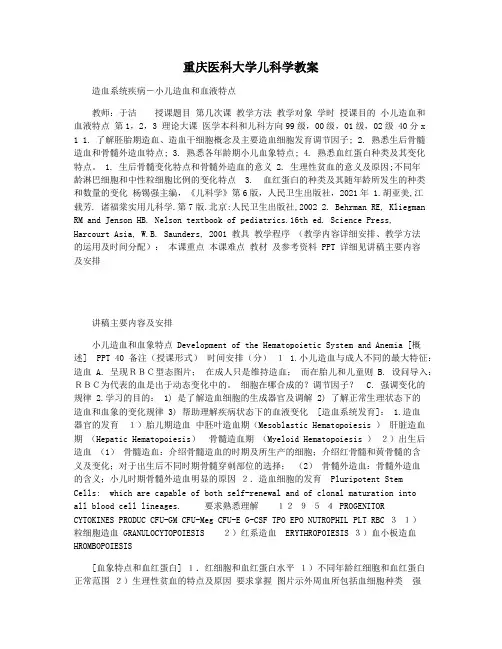 重庆医科大学儿科学教案