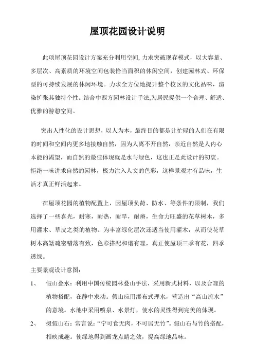 屋顶花园设计说明