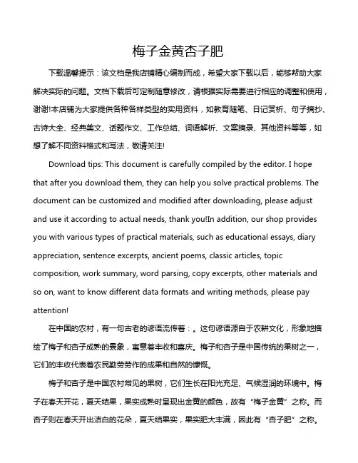 梅子金黄杏子肥