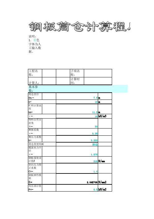 钢板筒仓计算